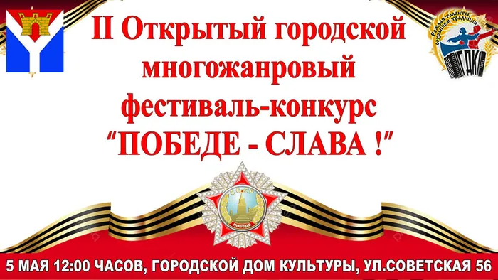 Афиша Победе слава