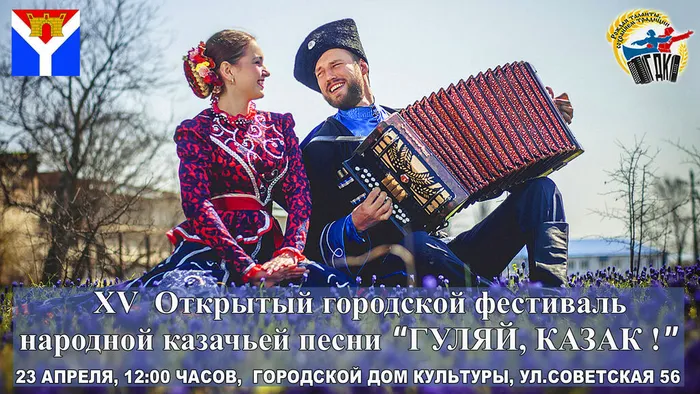Афиша Гуляй казак